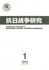 抗日战争研究杂志
