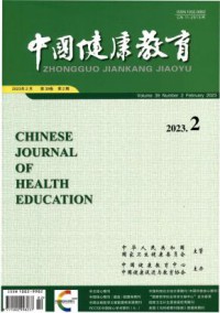 中国健康教育杂志