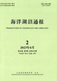 海洋湖沼通报