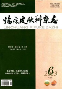 临床皮肤科杂志