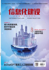 信息化建设杂志