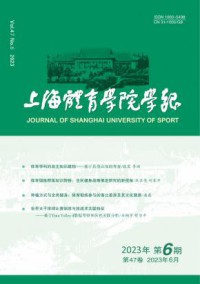 上海体育学院学报