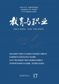 教育与职业杂志