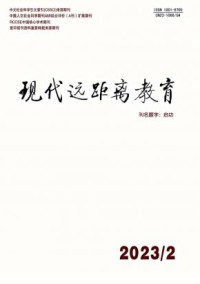 现代远距离教育杂志