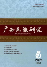 广西民族研究杂志