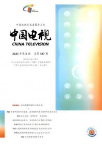 中国电视杂志