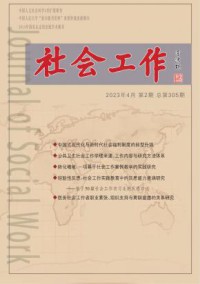 社会工作杂志