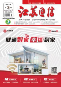 江苏通信杂志