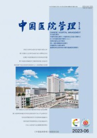 中国医院管理杂志