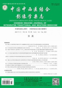 中国中西医结合影像学