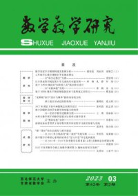 数学教学研究杂志