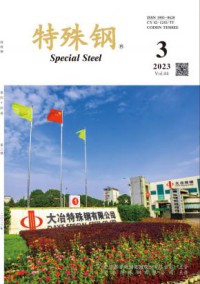 特殊钢杂志