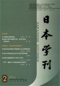 日本学刊杂志