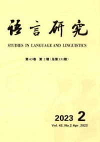 语言研究