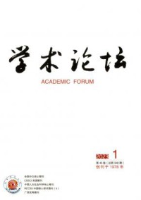学术论坛杂志