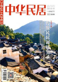 中华民居杂志
