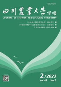 四川农业大学学报