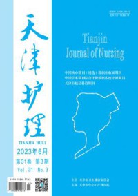 天津护理杂志
