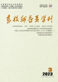 高校辅导员学刊