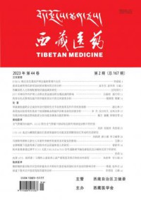 西藏医药杂志