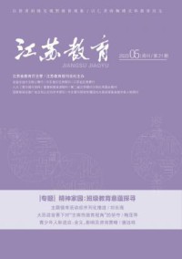 江苏教育杂志
