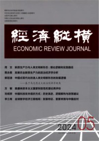 经济纵横杂志
