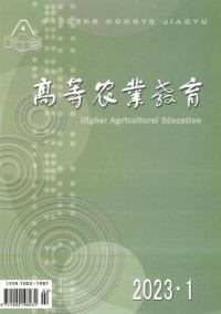 高等农业教育杂志