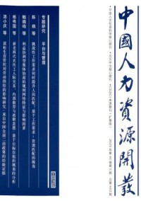中国人力资源开发杂志