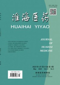 淮海医药杂志
