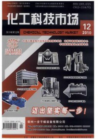 化工科技市场杂志