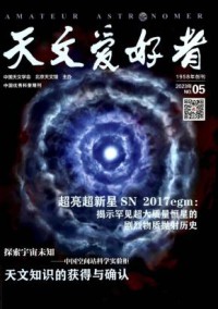 天文爱好者杂志
