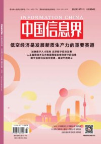 中国信息界•智慧城市杂志