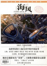 上海采风杂志