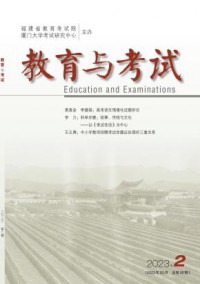 教育与考试杂志
