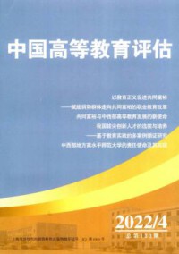 中国高等教育评估杂志