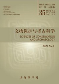 文物保护与考古科学