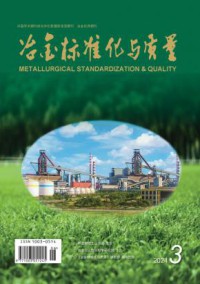 冶金标准化与质量杂志