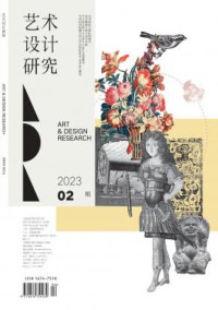 艺术设计研究杂志