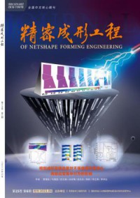 精密成形工程杂志