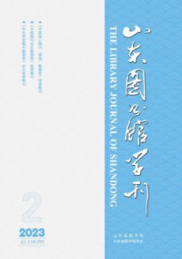 山东图书馆学刊杂志