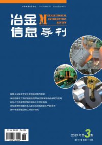 冶金信息导刊杂志