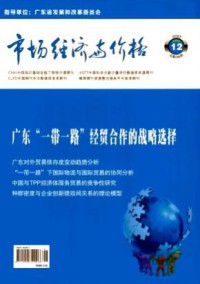 市场经济与价格杂志