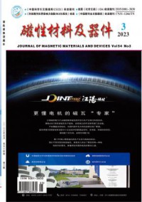 磁性材料及器件杂志