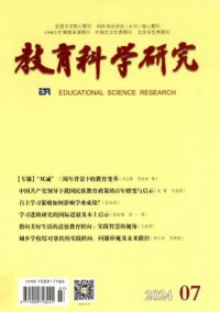 教育科学研究杂志