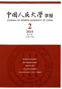 中国人民大学学报