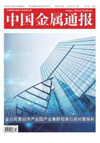 中国金属通报