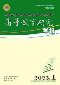 高等教育研究学报