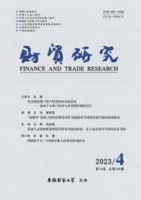 财贸研究杂志
