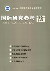 国际研究参考杂志