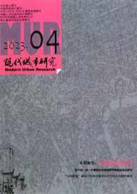 现代城市研究杂志
